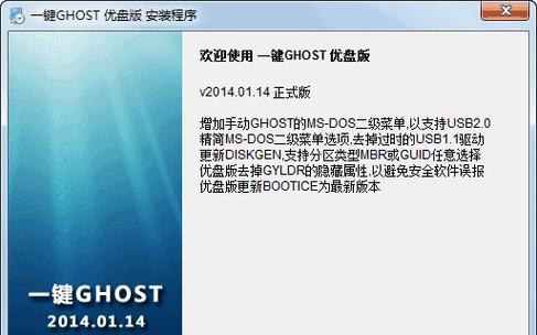 Win8一键Ghost教程（轻松搭建自己的Win8系统）