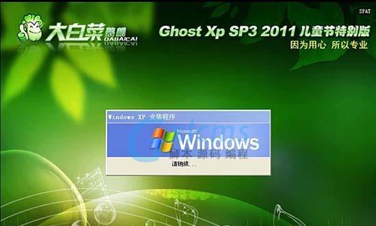 大白菜WinXP安装教程（逐步教你安装WinXP，让你的电脑焕发新生）