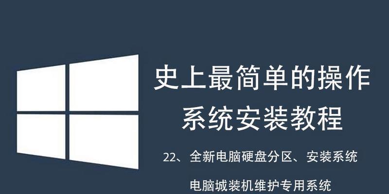 笔记电脑重装XP系统教程（一步步教你如何快速重装XP系统，轻松解决电脑问题）