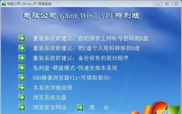 使用系统光盘重新安装Win7系统的完整教程（快速了解如何使用系统光盘重新安装Win7系统，重拾电脑新生）