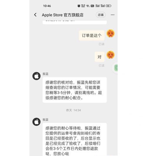 苹果退款攻略（掌握退款技巧，轻松解决苹果退款问题）