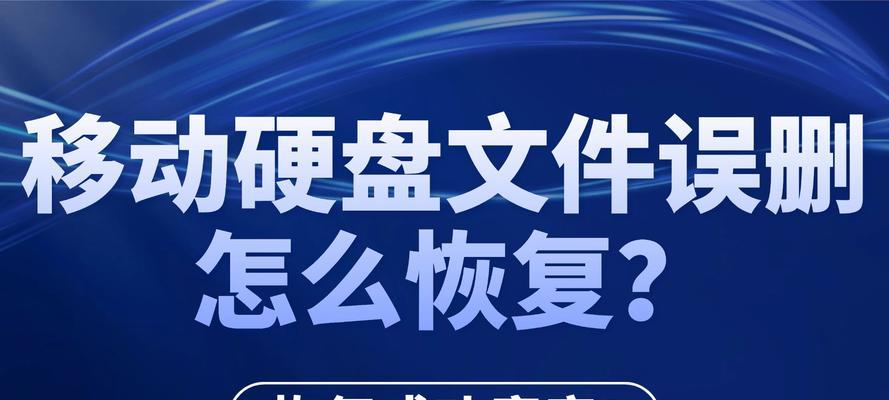 硬盘无法识别，如何成功恢复数据？（解决硬盘无法识别问题的有效方法及技巧）