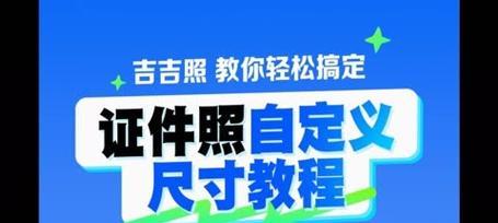 电脑上如何修改照片尺寸和像素？（简单教你用电脑软件轻松调整照片尺寸和像素）