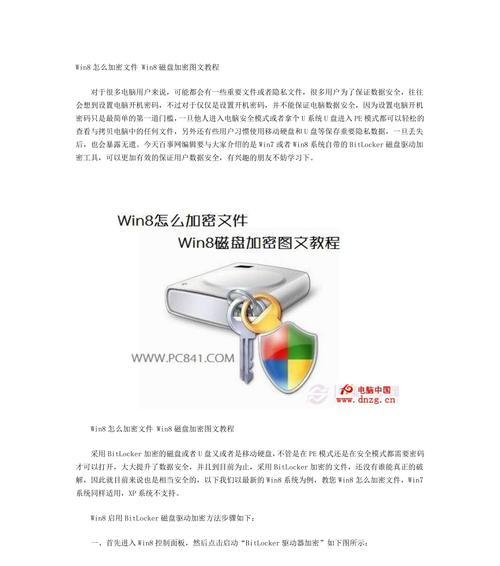 如何在硬盘上安装Win8系统（详细教程和步骤，让您轻松安装Win8系统）