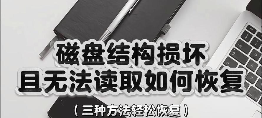 掌握这7种简单方法，轻松修复硬盘问题（从磁盘扫描到数据恢复，关键步骤一网打尽）