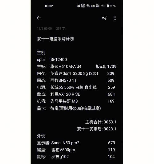 自己组装电脑配置清单及价格（打造个性化电脑配置，满足个人需求）