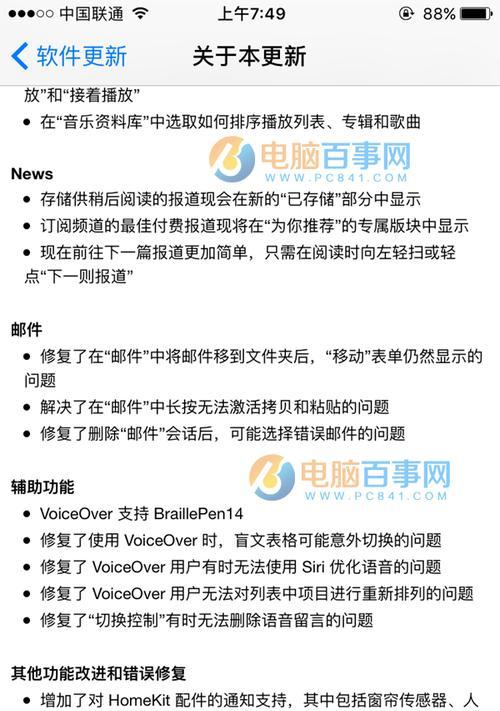 苹果6s10.2系统全方位解析（体验升级、新功能一览，苹果6s10.2系统的魅力无限）