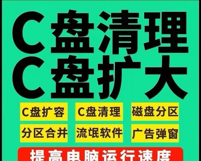 系统保留分区如何合并到C盘（解决电脑存储空间不足的问题，让C盘变得更大更宽敞）