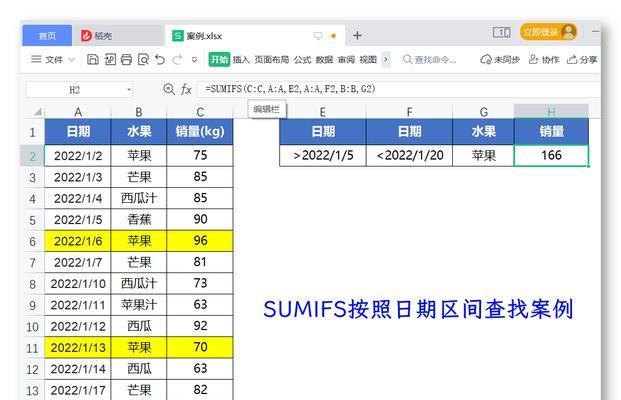 如何使用SUMIFS函数实现横向和竖向条件定位（灵活运用SUMIFS函数实现数据筛选与求和）