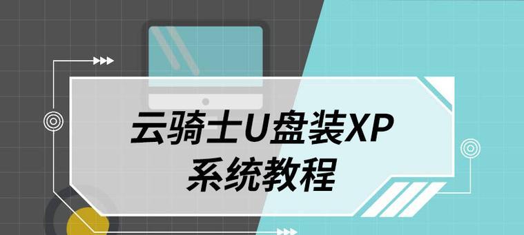 华硕电脑如何使用U盘重装Win7系统（教程及操作步骤，）