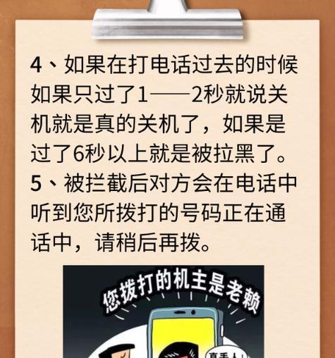 手机黑名单（探索手机黑名单的功能和应用场景）