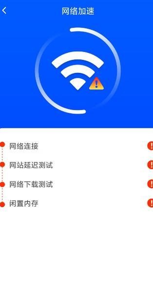 如何进行Wi-Fi网络测试（步骤详解，确保您的网络畅通无阻）