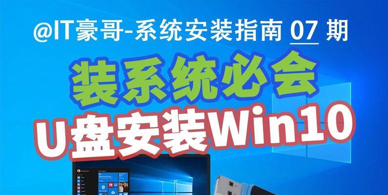 使用Win10ISO安装新系统教程（详细指南及注意事项）