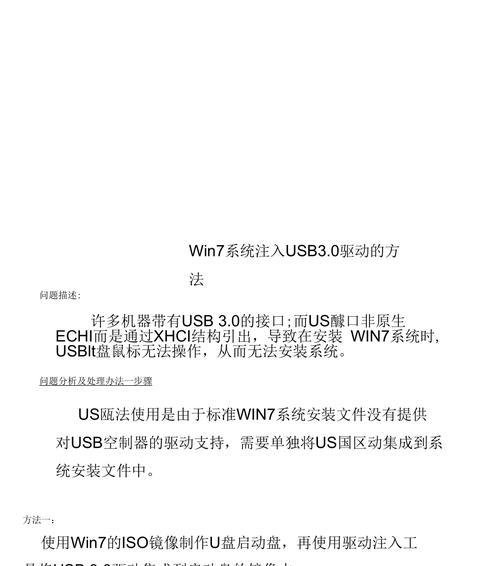 Win7制作USB启动系统安装系统教程（一步步教你使用Win7制作USB启动盘安装系统）