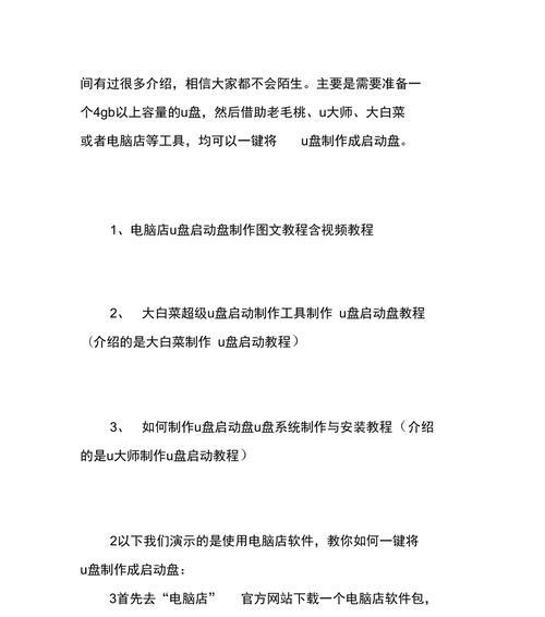 从SSD固态硬盘到U盘（教你如何利用SSD固态硬盘改造U盘，提升传输速度和可靠性）