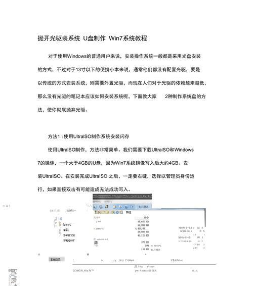 联想Win7系统U盘安装教程（详细步骤教你如何使用U盘安装Win7系统）