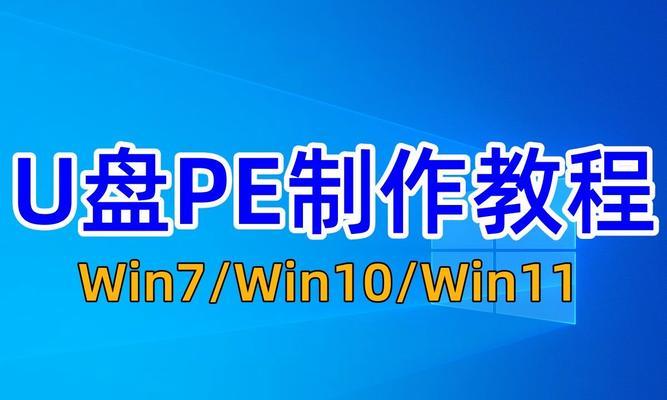 苹果笔记本PE安装Win7系统教程（教你轻松在苹果笔记本上安装Windows7系统）