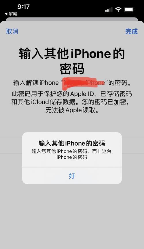 如何更改iCloud密码——保护个人隐私安全的重要步骤（简单操作，轻松保护您的iCloud账户）