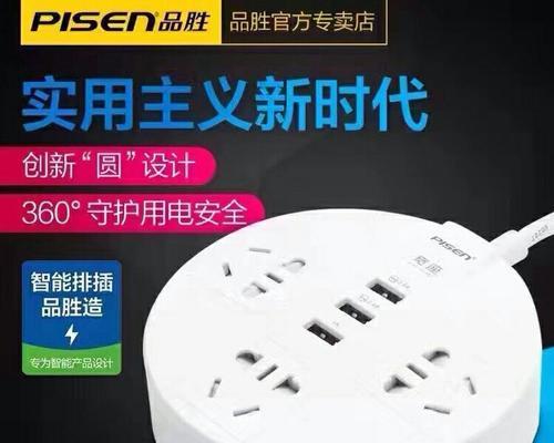 以品胜排插的优势与特点（高质量材料、多功能设计，保护电器安全使用）