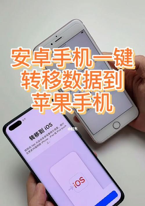 如何通过iPhone进行换机（用iPhone轻松实现换机，让你的手机始终保持最新状态）