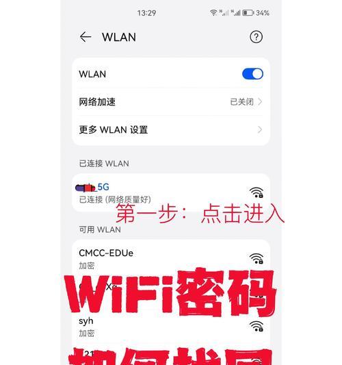 如何查看WiFi密码（忘记了WiFi密码？这里有简单的方法帮你找回）