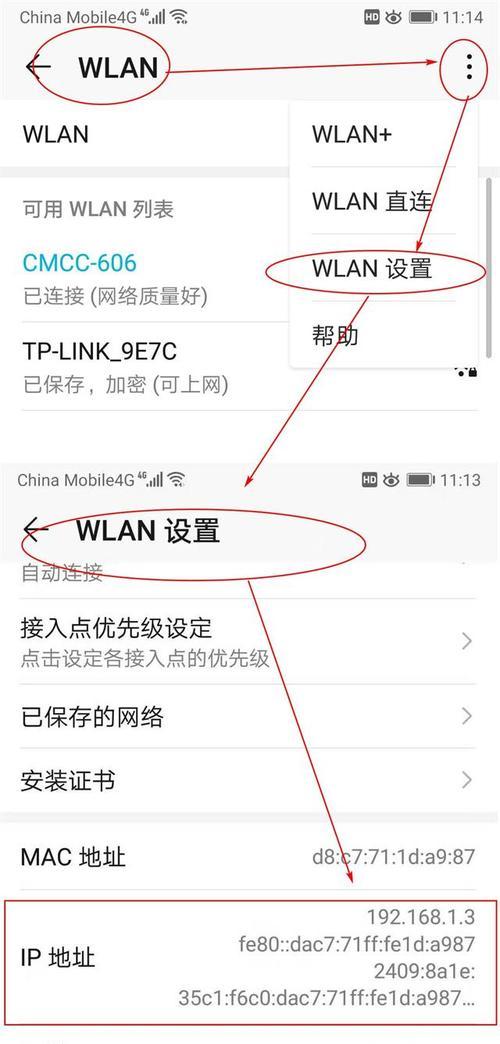 如何改变手机IP地址以保护个人隐私（简单步骤教你改变手机IP地址，确保网络安全）