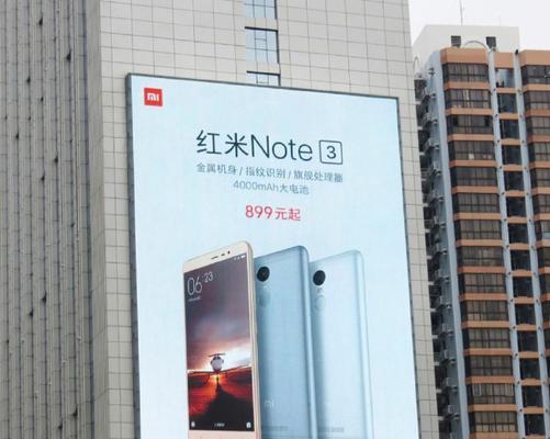 红米Note3（红米Note3在性能、摄影和续航上的优势）