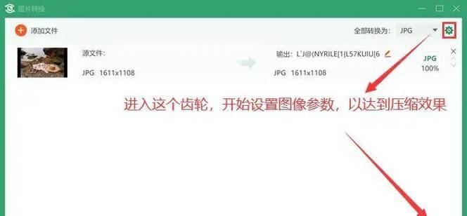 如何将大型JPG图片压缩至20KB（有效压缩JPG图片大小的方法与技巧）