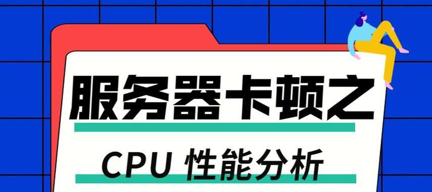 卡顿的原因分析（诱发卡顿的因素及解决办法）