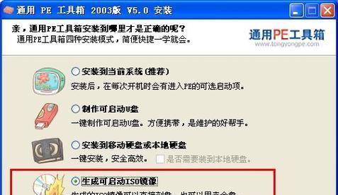 通用PE工具箱6.0教程（学习通用PE工具箱6.0，解决系统故障、维护优化轻而易举）