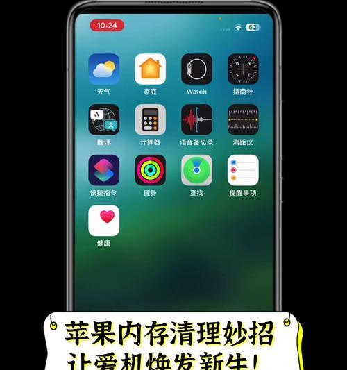 如何有效清理iPhone内存（简单操作提升手机性能）