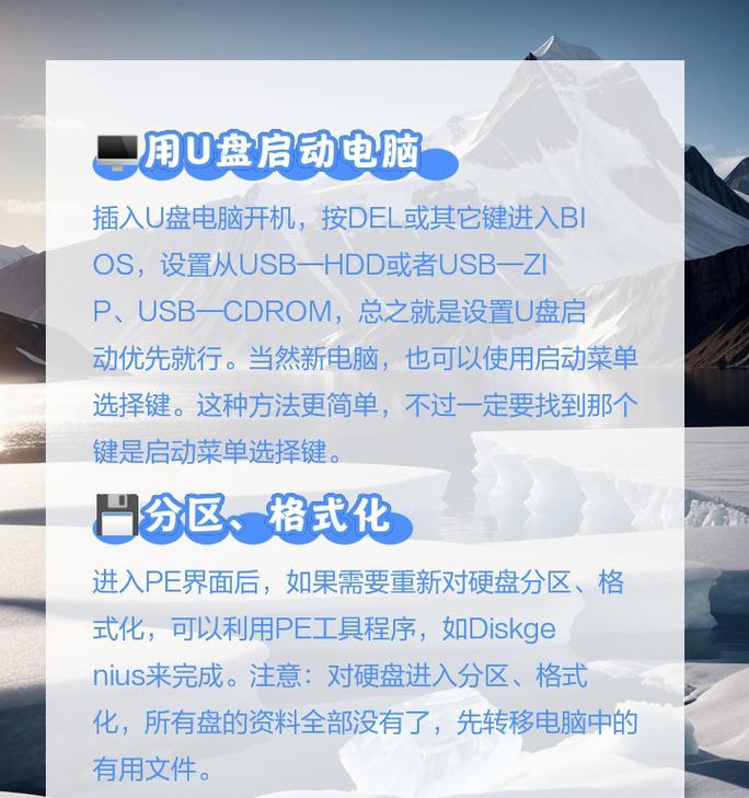 大白菜U盘装PE系统教程（简明易懂的U盘装PE系统教程，让您轻松玩转电脑维护）