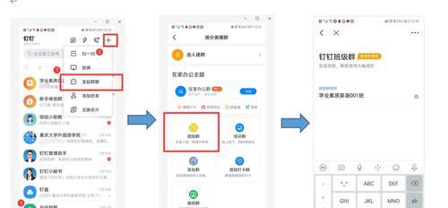 钉钉的优势与应用（全面高效的企业协同工具）