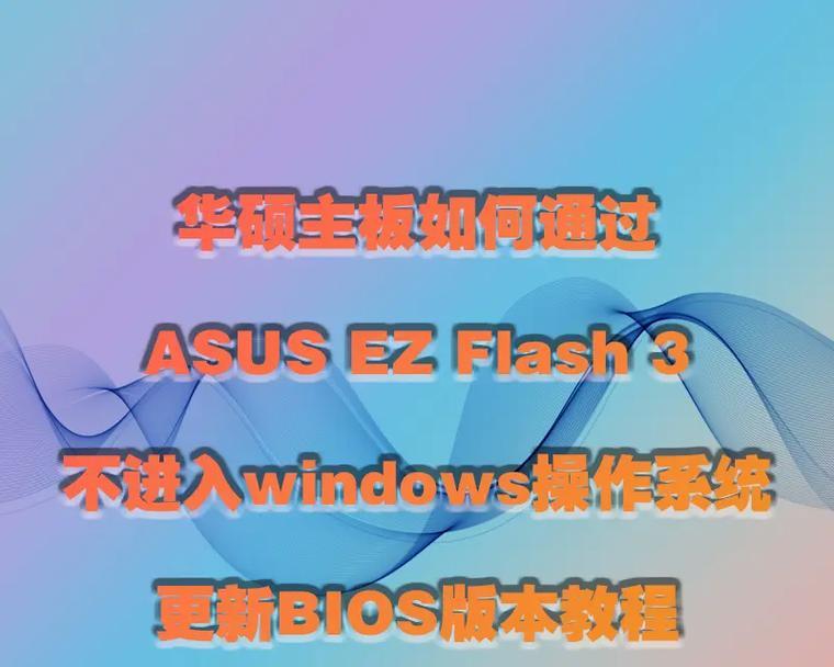 如何使用UEFI更新BIOS（简明教程带你轻松升级系统固件）
