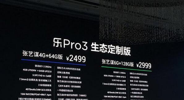乐视Pro（深入解析乐视Pro的特点、性能和用户体验）