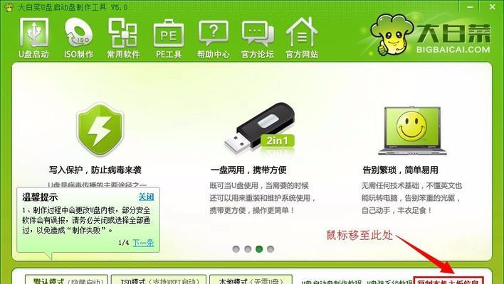 大白菜U盘系统装机教程，快速搭建个性化电脑（使用大白菜U盘系统，轻松打造个性化装机体验）