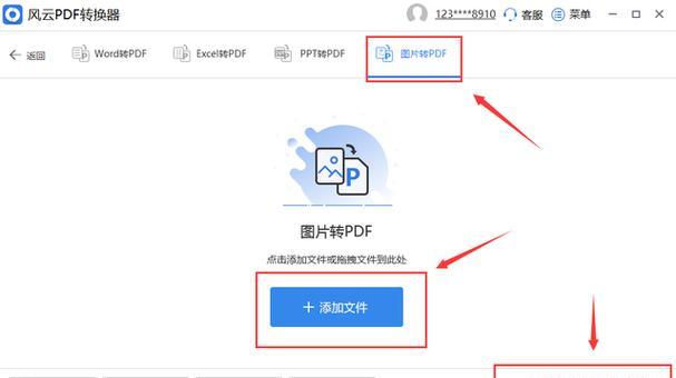 图片文字转换成PDF的完整教程（简单易学，高效转换！）