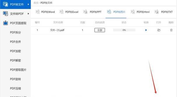无需软件，轻松实现PDF转JPG格式！（快速、便捷的转换工具，一键解决PDF转JPG需求）