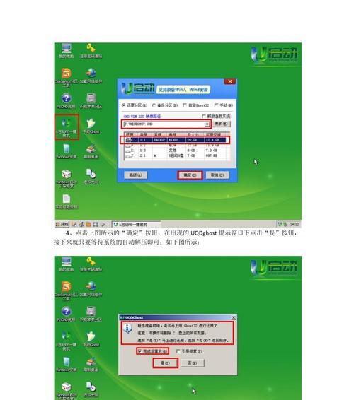 详细教程（一步步指导您在电脑上安装Windows7系统）