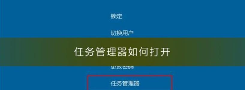 掌握任务管理器快捷键，高效管理电脑任务（提升工作效率的关键技巧）