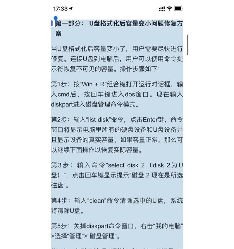 U盘使用前需要格式化的注意事项（了解U盘格式化的重要性及正确操作方法）