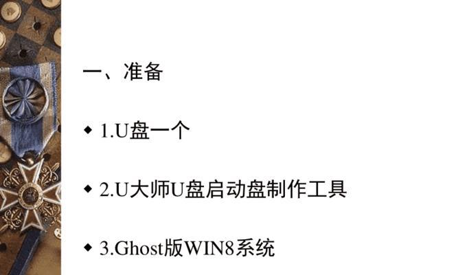 联想电脑Win8系统安装教程（简易操作步骤，教你轻松安装Win8系统）