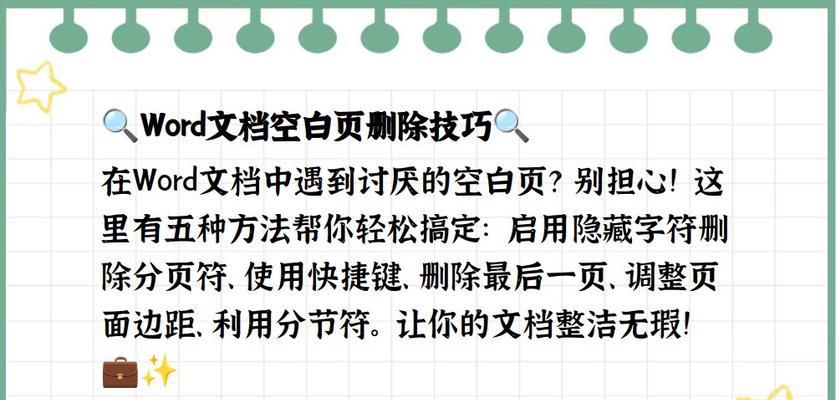 一、检查文档排版格式