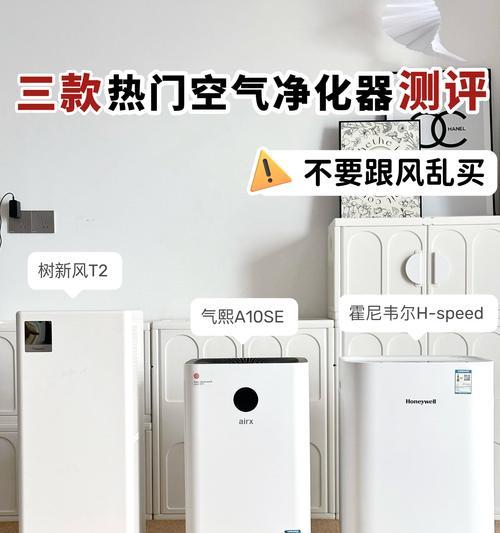 以爱优特空气净化器，呼吸更清新（畅享纯净空气，保护家人健康）