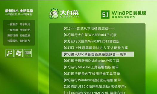 使用新白菜U盘ISO装机教程，轻松搭建个性化电脑系统（一键安装，让你的电脑焕然一新）