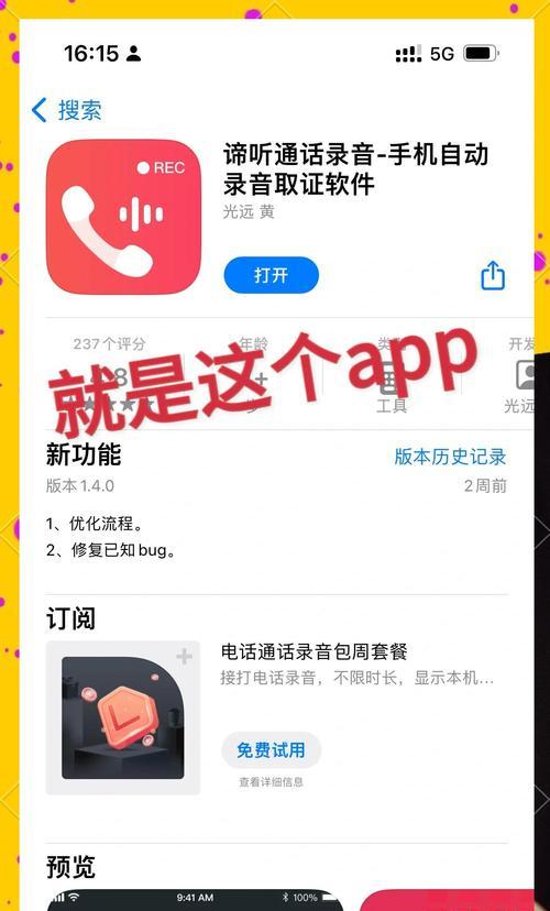 如何用苹果手机还原一天内的通话记录（简单步骤帮助您找回丢失的通话记录）