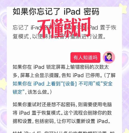 iPad忘记锁屏密码恢复方法（忘记iPad锁屏密码？别担心，这里有解决方法！）