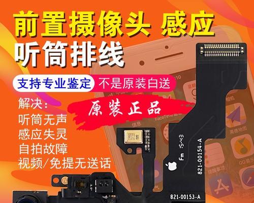苹果7前听筒的革新之处（探寻苹果7前听筒的卓越表现与创新技术）