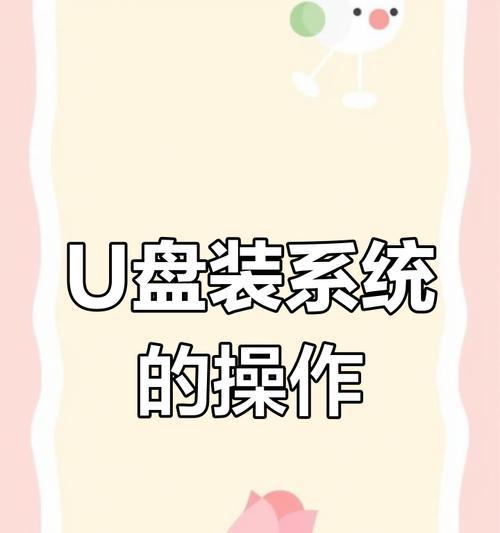 电脑系统重装U盘教程（简单易懂的电脑系统重装U盘制作指南）