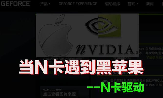解决n卡驱动无法打开的问题（排查和修复常见的n卡驱动打不开问题）